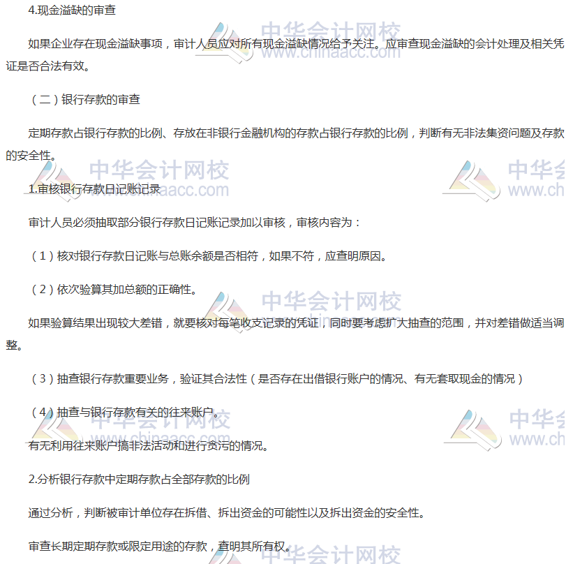初級審計(jì)師《審計(jì)理論與實(shí)務(wù)》高頻考點(diǎn)