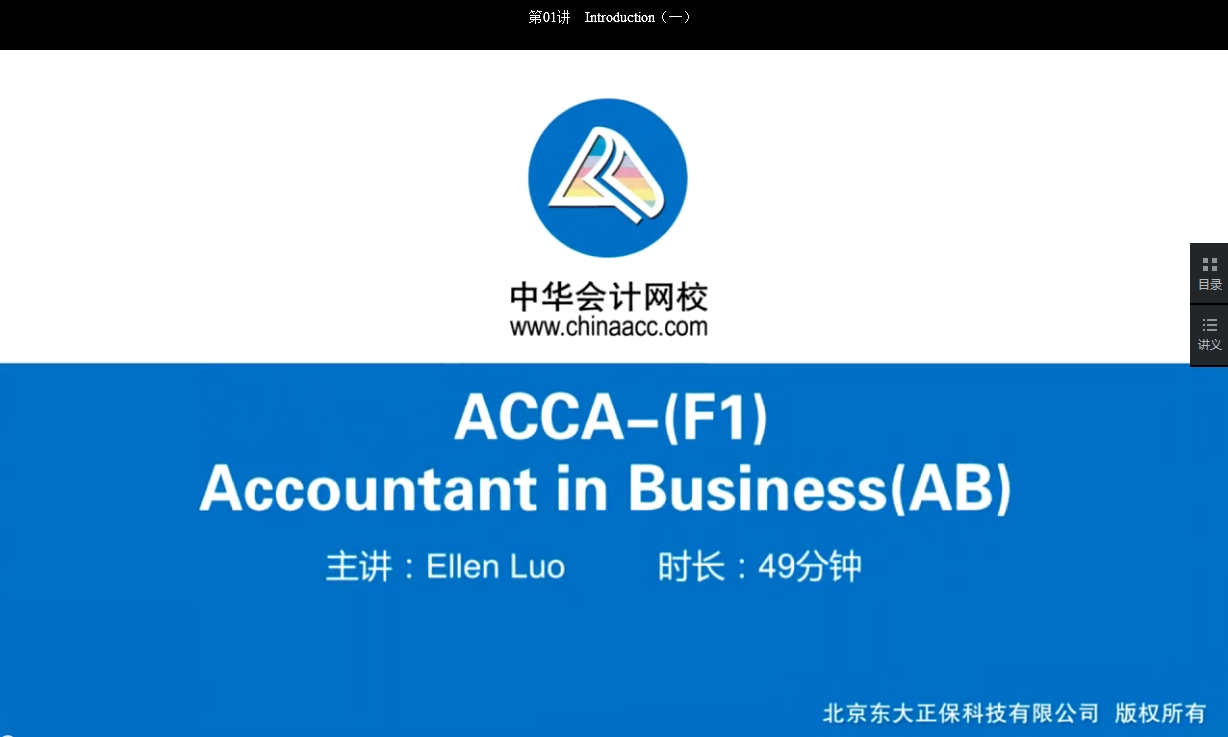 2018 ACCA F1 會計(jì)師與企業(yè) 基礎(chǔ)班 開通 The macro-economic environment