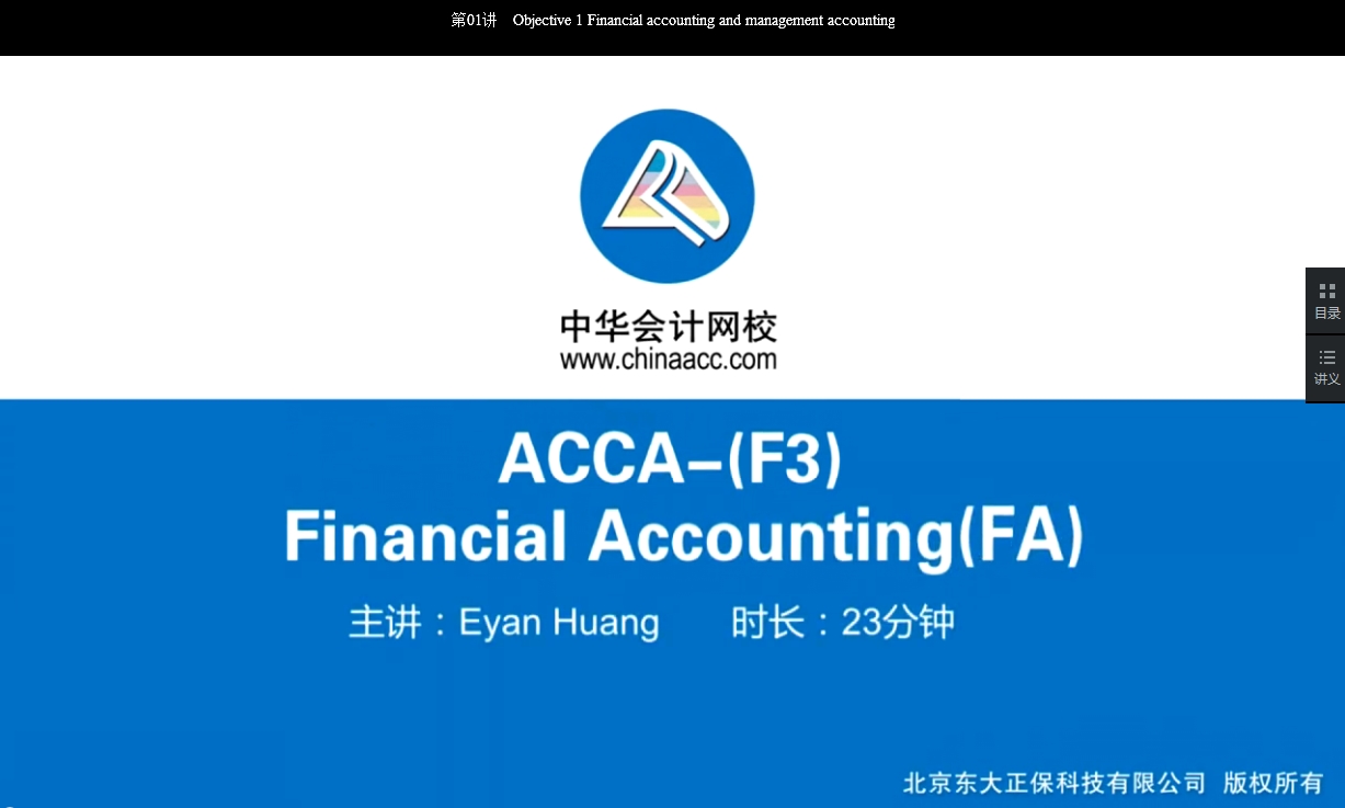 2018年 ACCA F3 《財務(wù)會計》 基礎(chǔ)班 講座 內(nèi)容 開通 Chapter 21