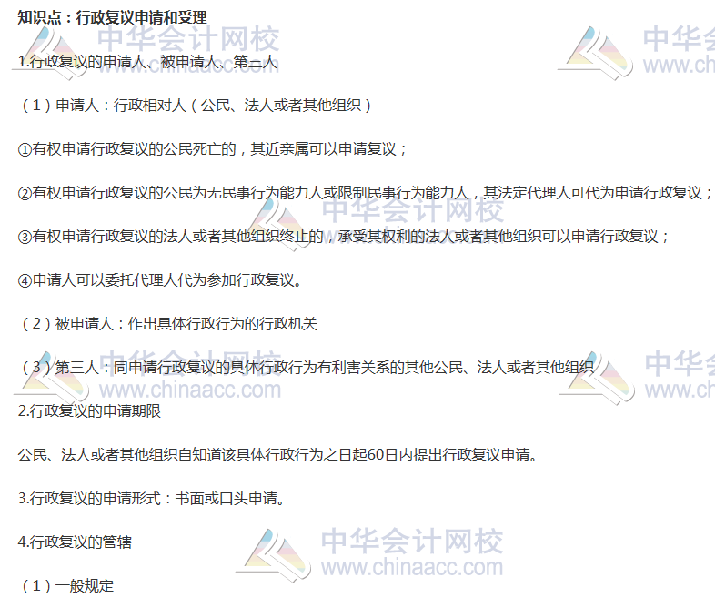 初級審計(jì)師考試《審計(jì)專業(yè)相關(guān)知識》高頻考點(diǎn)