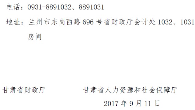 甘肅正高級、高級會計師申報資格評審材料通知