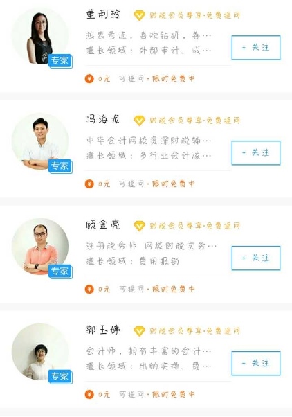 遇到會(huì)計(jì)實(shí)務(wù)問題沒人搭理？財(cái)稅問答平臺(tái)為您免費(fèi)解答！
