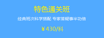 中級(jí)會(huì)計(jì)職稱2018年輔導(dǎo)班次該如何選擇？