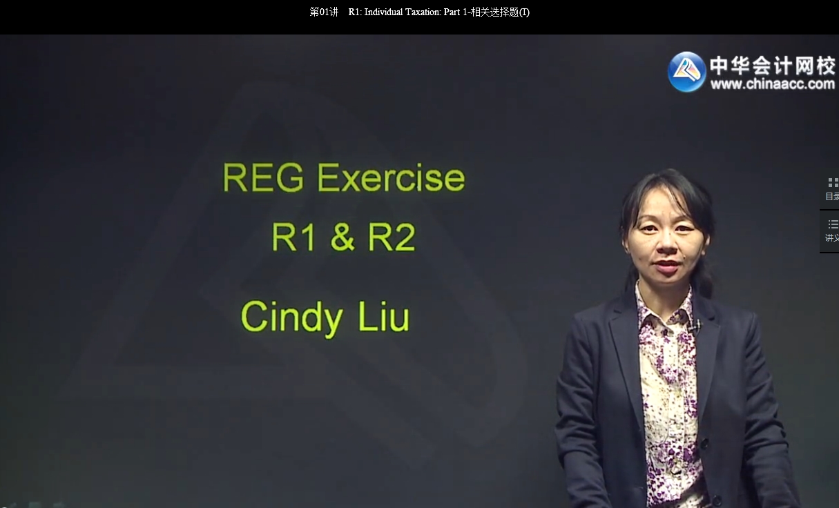 2017年U.S.CPA《法規(guī)》沖刺串講班高清網(wǎng)絡課程開通 R2