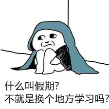 十一小長假來襲 2017年注會考生如何高效沖刺？