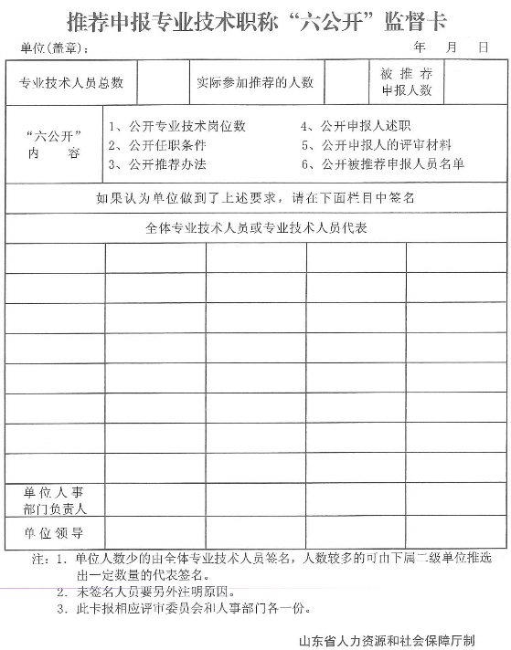 山東2017年正高級(jí)會(huì)計(jì)師評(píng)審材料報(bào)送時(shí)間10月31日止