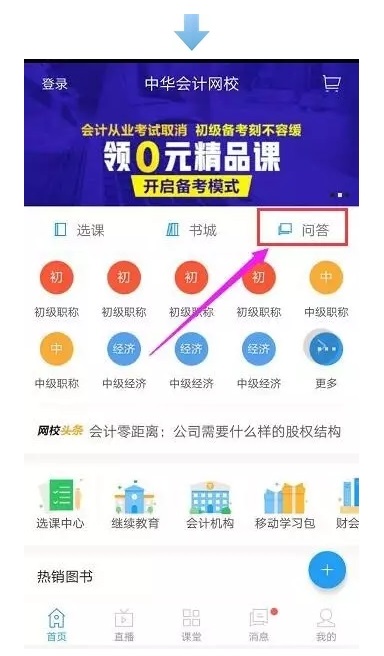 正保會計網校財稅問答平臺 您的貼身專屬答疑專家