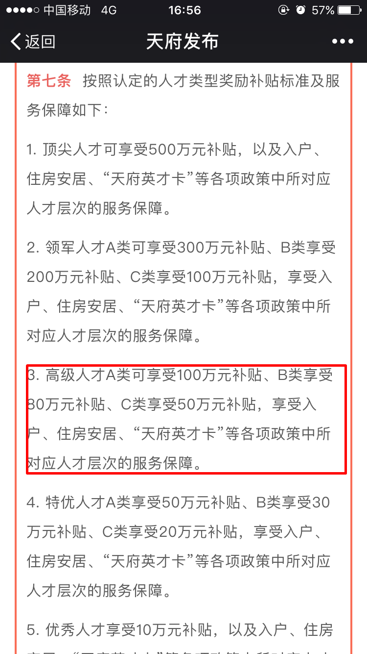 重磅！10億人才資金等你拿！四川成都這個計(jì)劃讓財會人坐不住……