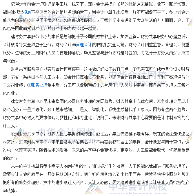 會(huì)計(jì)零距離 財(cái)務(wù)共享服務(wù)中心：優(yōu)勢，也是趨勢