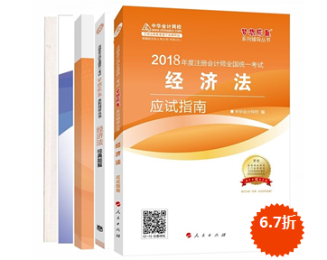 原來花這么點錢就能上注冊會計師的課