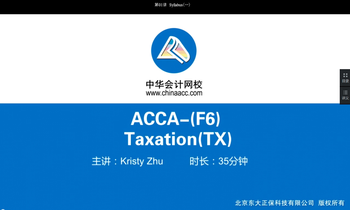 2018年ACCA F6《稅務(wù)（UK）》基礎(chǔ)學(xué)習(xí)班免費(fèi)試聽(tīng)開通