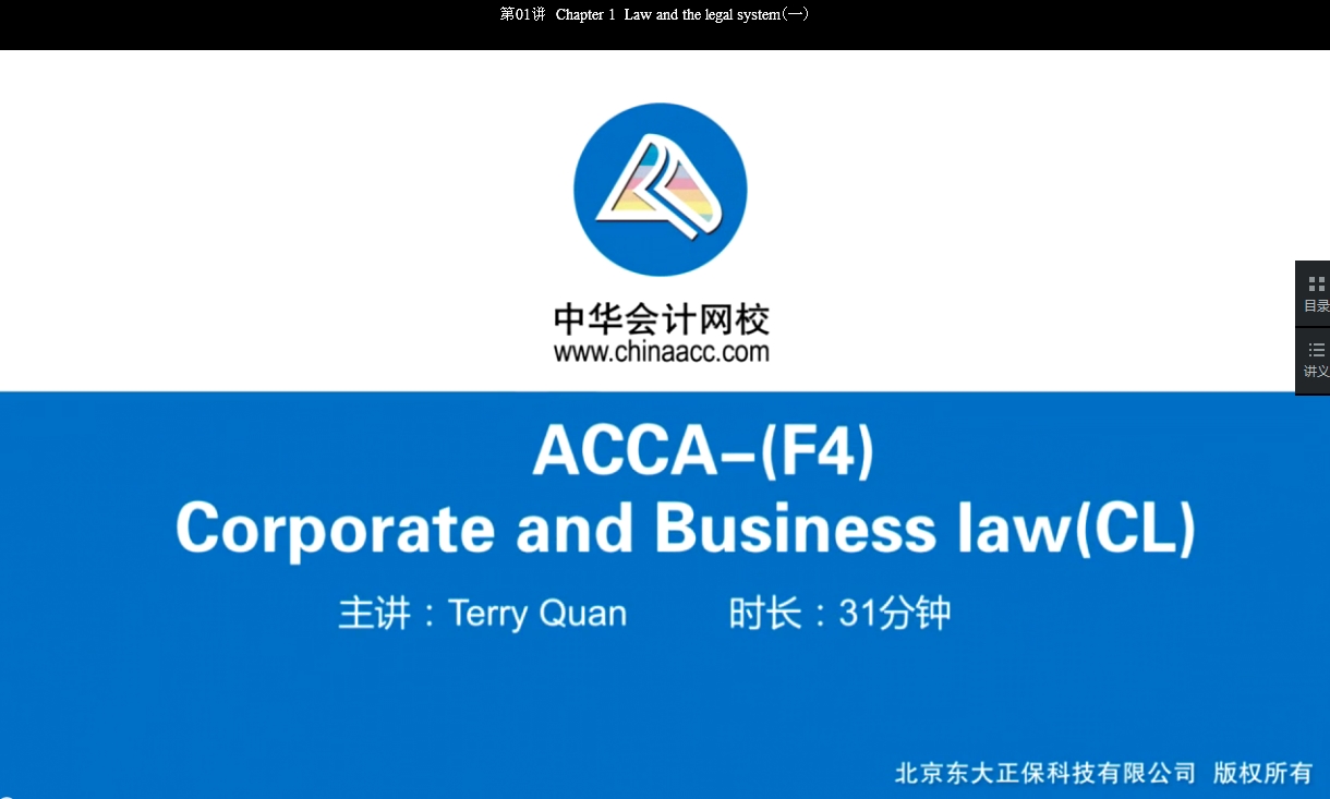 2018年ACCA F4《公司法與商法》基礎(chǔ)學(xué)習(xí)班免費(fèi)試聽(tīng)開(kāi)通