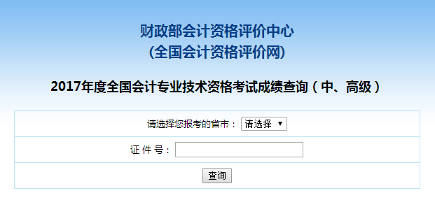 甘肅2017年高級會計師成績查詢?nèi)肟陂_通