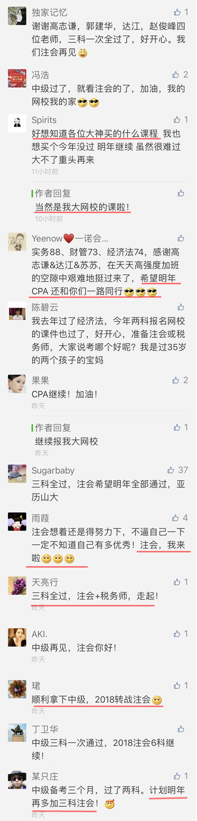聽說考過中級(jí)的這些考霸們都來考注會(huì)了