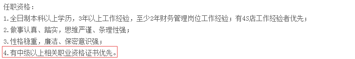 中級會計職稱有用嗎？