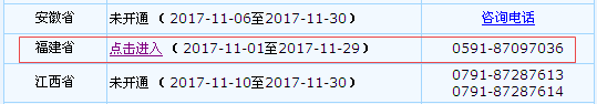 福建省2018年初級會計(jì)職稱考試報(bào)名入口開通