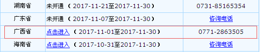 廣西省2018年初級(jí)會(huì)計(jì)職稱(chēng)考試報(bào)名入口開(kāi)通