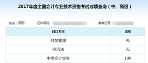 中級會(huì)計(jì)會(huì)務(wù)不是很難嗎？人家怎么能拿滿分！
