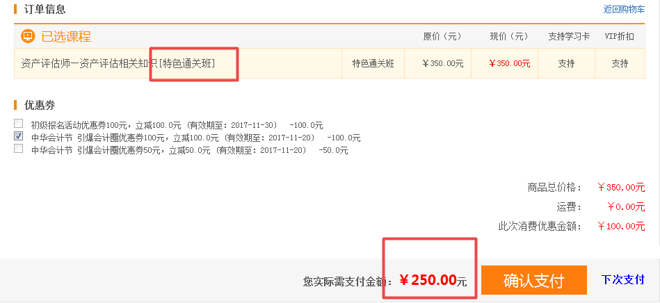 【11 11任性買】2018資產(chǎn)評(píng)估師購(gòu)課立減50-100元