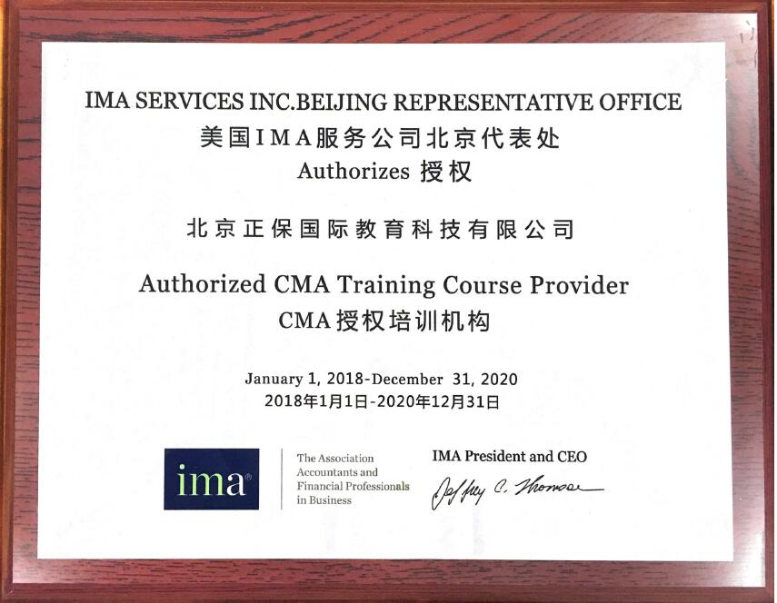 喜訊：IMA&正保會計網(wǎng)校CMA培訓(xùn)授權(quán)儀式舉行