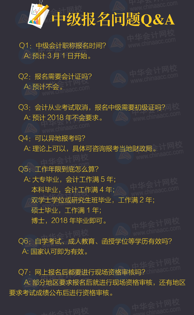 2018年中級(jí)會(huì)計(jì)職稱考試報(bào)名相關(guān)問(wèn)題 你想知道的這里都有