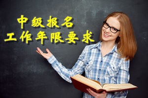 20xx年?？?本科等學(xué)歷畢業(yè) 2018年能報(bào)考中級會(huì)計(jì)職稱嗎？