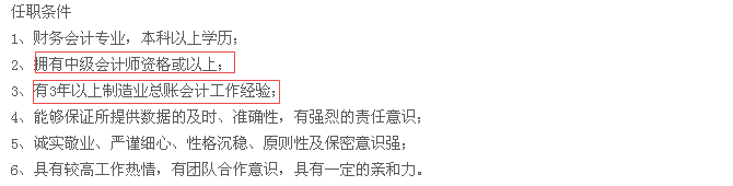 報考中級會計職稱為什么要限制工作年限？工作年限=工作能力？