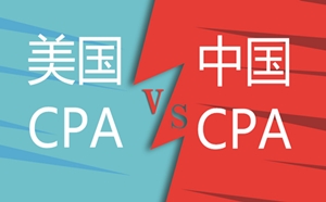 為什么考過了中國注會還要考美國CPA？