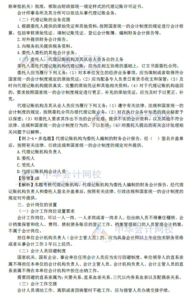 初級會(huì)計(jì)實(shí)務(wù)教材考試重點(diǎn)