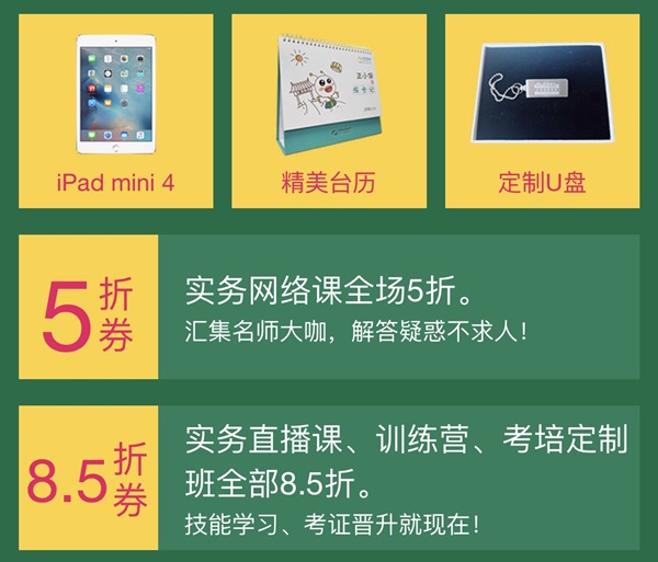 稅務(wù)師雙旦獻(xiàn)好禮！iPad、5折券大放送