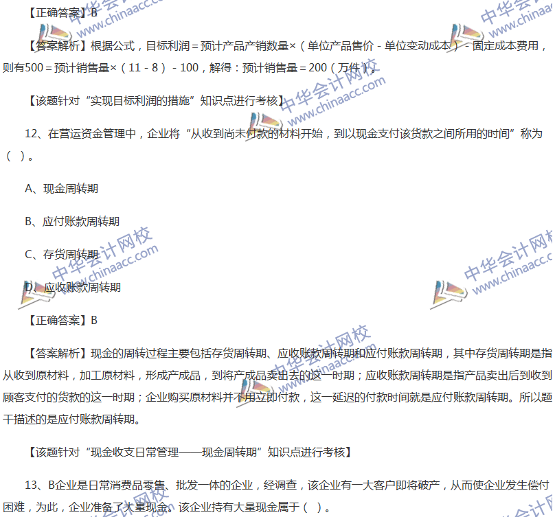 2017中級(jí)會(huì)計(jì)職稱《財(cái)務(wù)管理》全真模擬試題第二套（1）