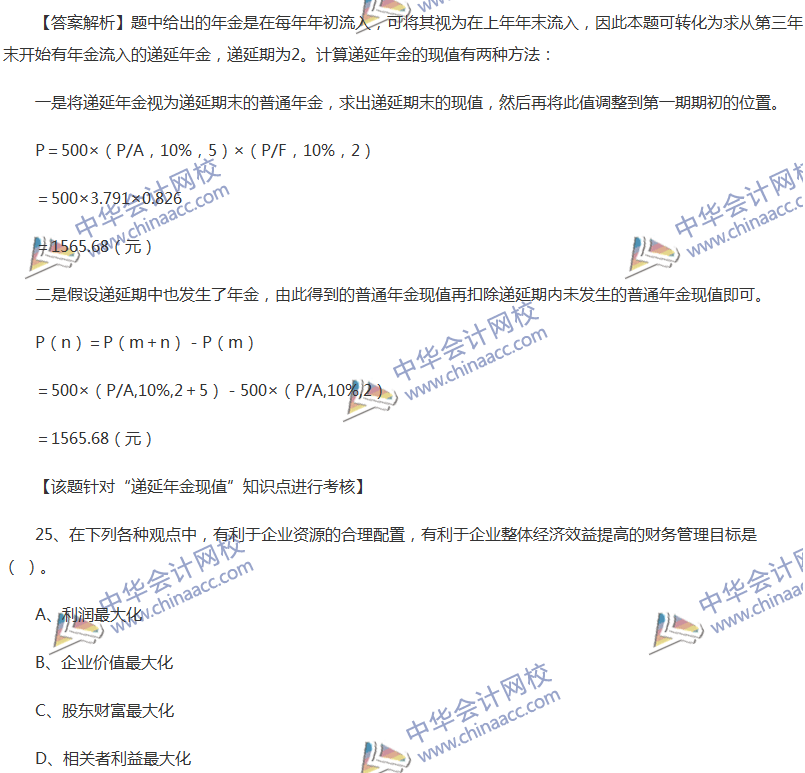 2017中級(jí)會(huì)計(jì)職稱《財(cái)務(wù)管理》全真模擬試題第二套（1）