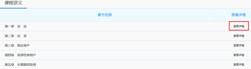 中級(jí)會(huì)計(jì)職稱課程講義在哪里下載？