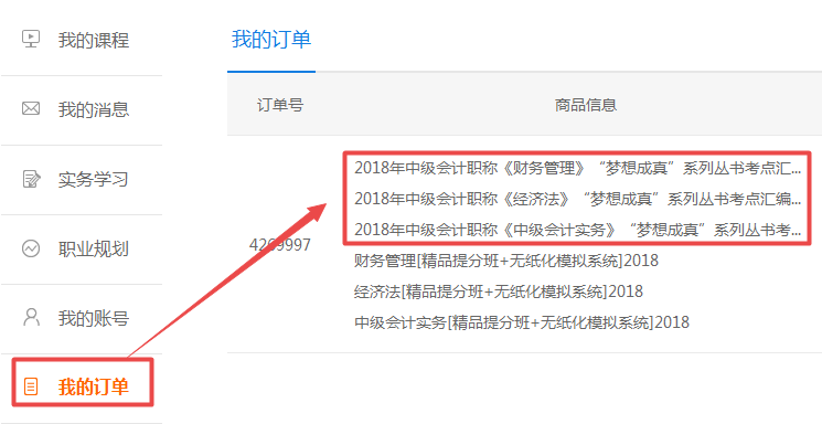 中級會計職稱購課贈送電子書 現(xiàn)在可以學習了嗎？在哪看？