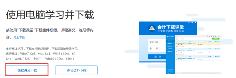 中級(jí)會(huì)計(jì)職稱課程講義在哪里下載？