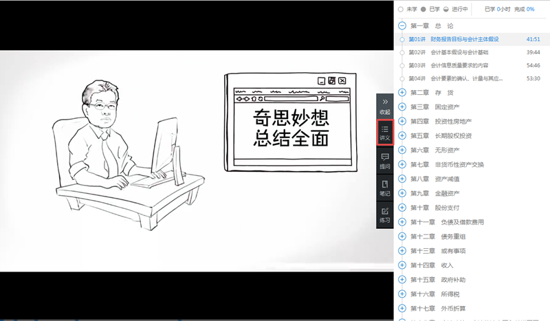 中級(jí)會(huì)計(jì)職稱課程講義在哪里下載？