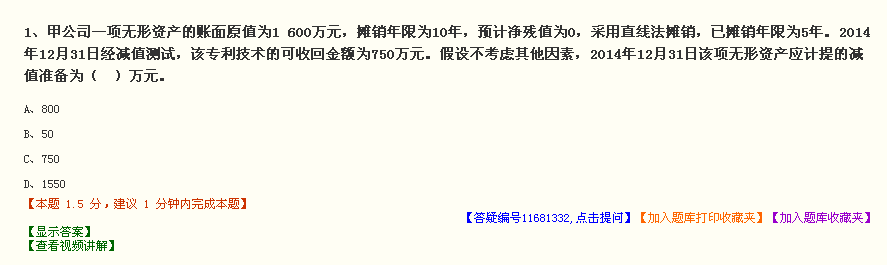 備考中級會計(jì)職稱遇到疑難問題怎么辦 上答疑板提問啊！