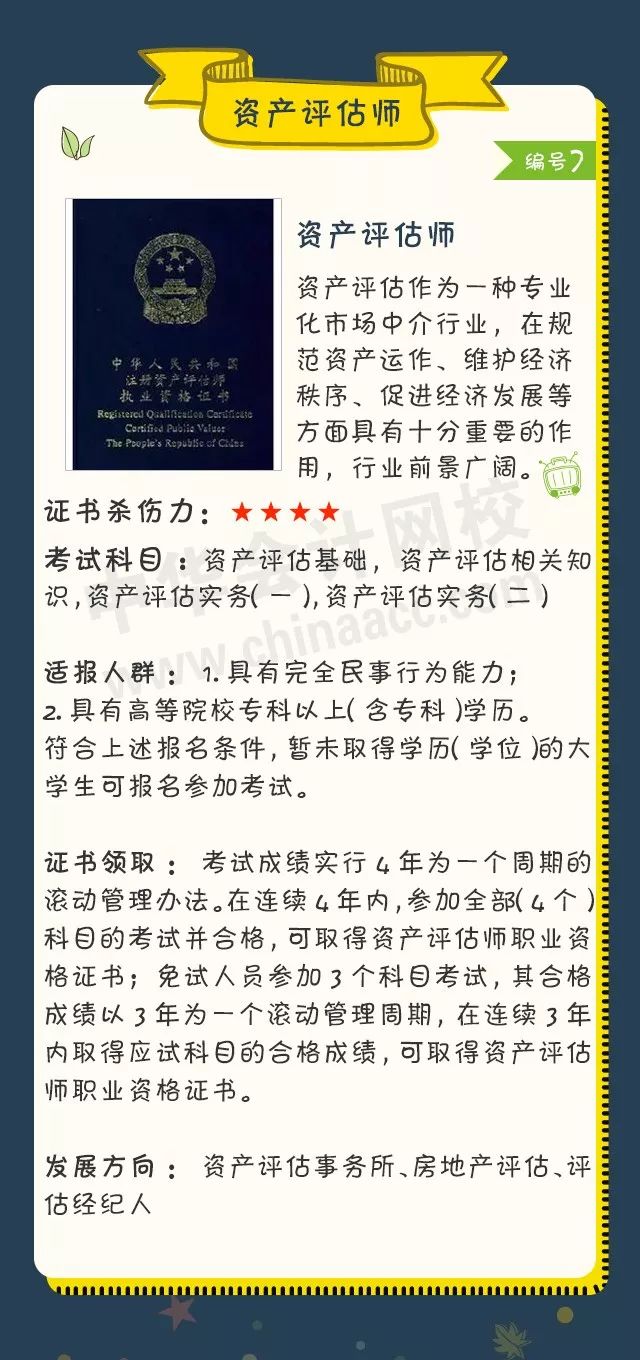 2018年會(huì)計(jì)人可考的證書大盤點(diǎn)！ACCA證書殺傷力六顆星
