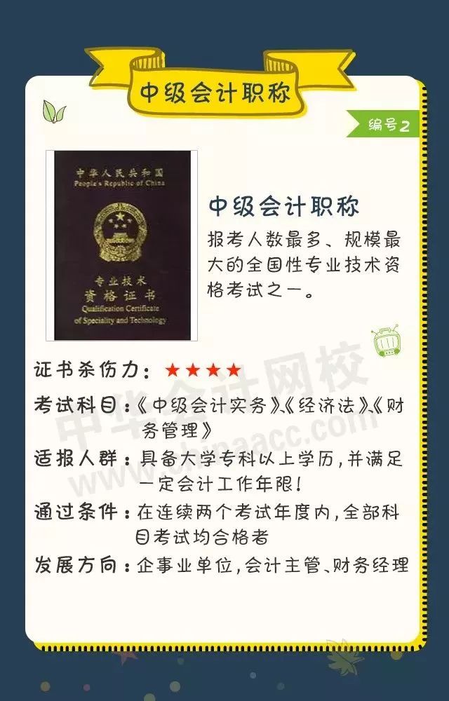 2018年會(huì)計(jì)人可考的證書大盤點(diǎn)！ACCA證書殺傷力六顆星