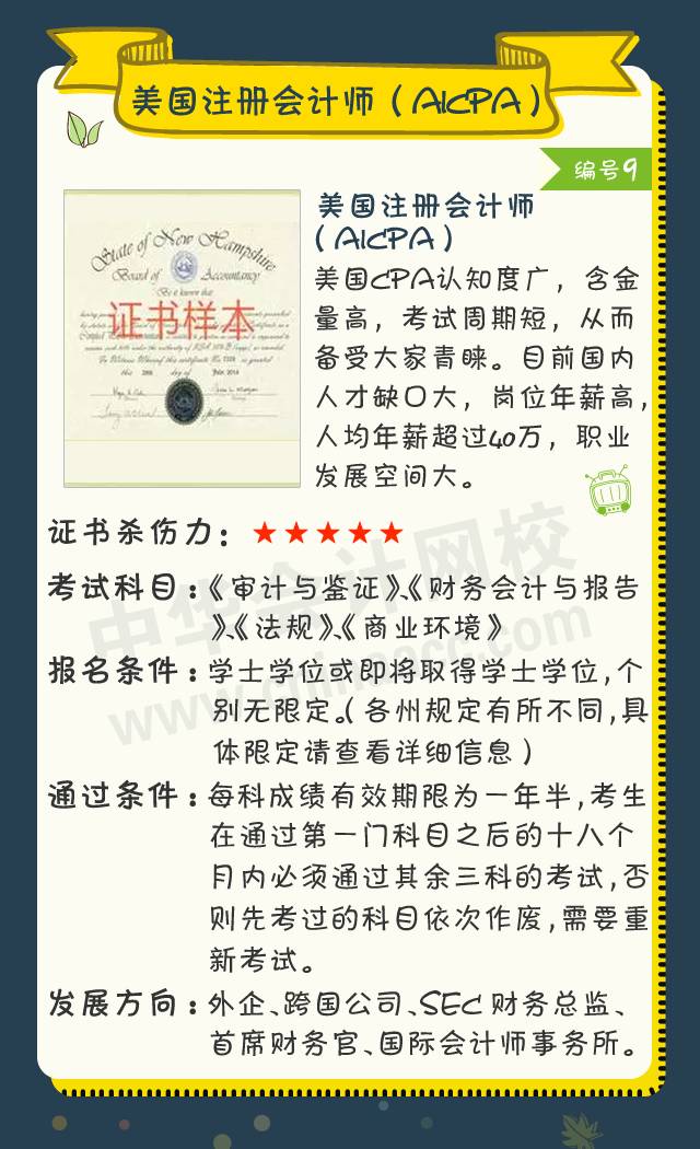 2018年會(huì)計(jì)人可考的證書大盤點(diǎn)！ACCA證書殺傷力六顆星