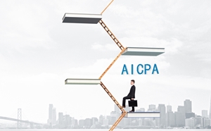 考過了U.S.CPA，能做到什么職位？（AICPA持證者就業(yè)方向解析）