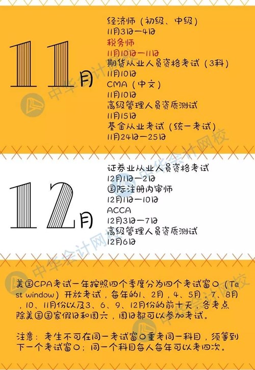 定了！會計類2018全年考試日歷出爐 注意收藏