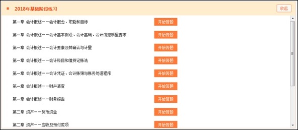 2018年初級會計(jì)職稱模擬試題