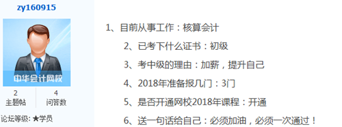 考中級(jí)會(huì)計(jì)職稱的理由那么多 你是哪一種？