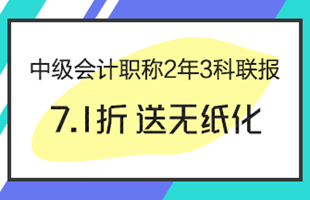 定了！2018年中級會計職稱報名時間3月10日-31日