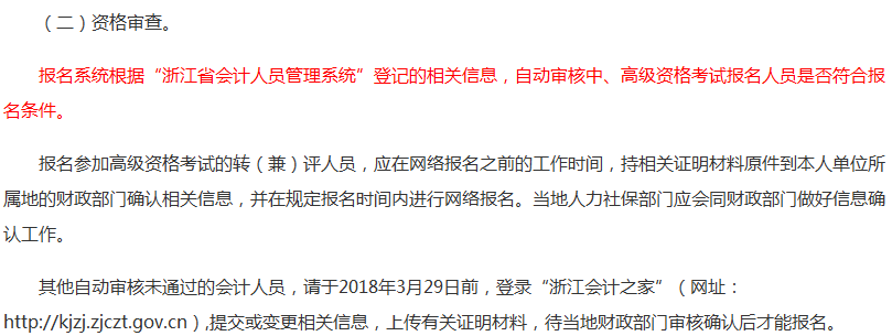 報考2018年中級會計職稱考試沒有會計證 資格審核怎么辦？