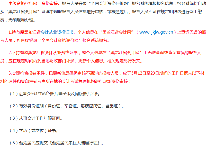 報考2018年中級會計職稱考試沒有會計證 資格審核怎么辦？