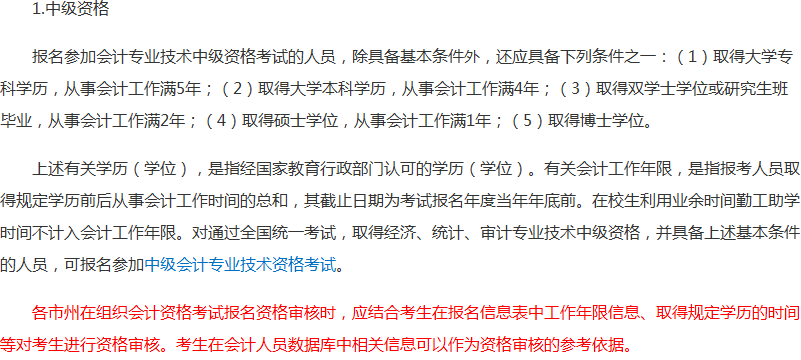 報考2018年中級會計職稱考試沒有會計證 資格審核怎么辦？