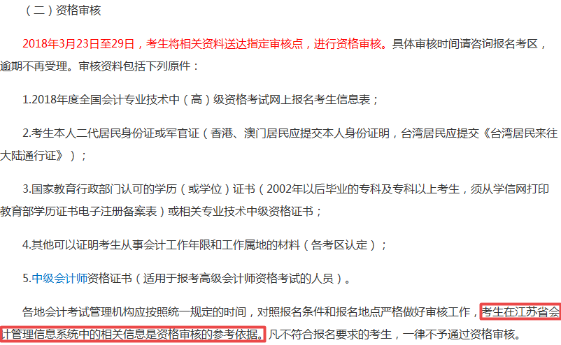報考2018年中級會計職稱考試沒有會計證 資格審核怎么辦？