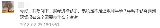報考2018年中級會計職稱有年齡限制？你達到報考年齡了嗎？